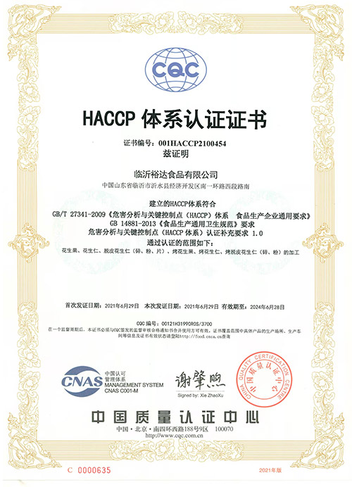 公司通过HACCP质量体系认证